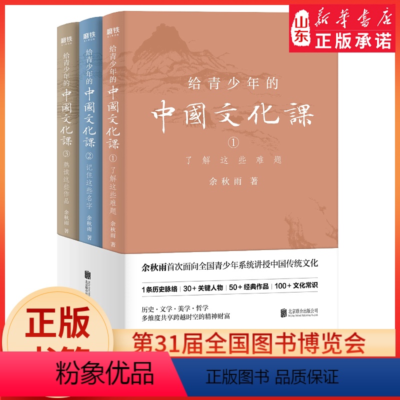 【正版】给青少年的中国文化课全3册 余秋雨著作初中小学生阅读的儿童文学书籍 9787559641427书店书籍