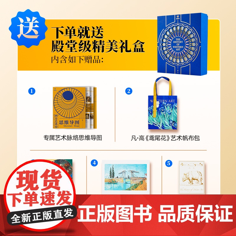 西方艺术史刷边版 顾衡 西方艺术创作多流派22个艺术流派800多幅作品从哥特拜占庭巴洛克古希腊到新古典主义零基础入门艺术高清大图