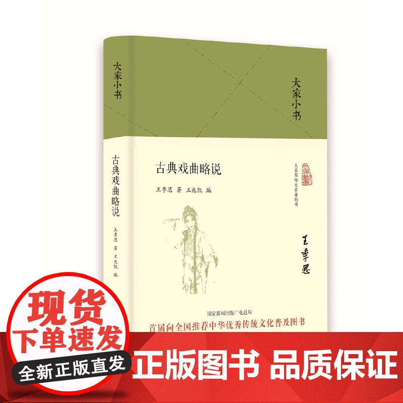 大家小书-古典戏曲略说(精)高清大图