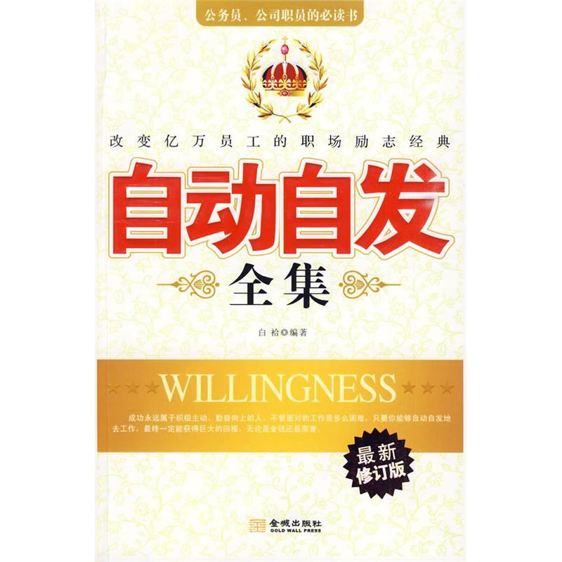 正版新书】自动自发全集白袷9787802512757