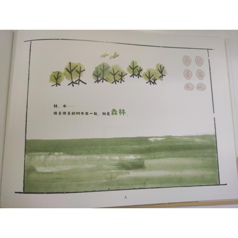 醉染图书三十六个字9787531355946高清大图