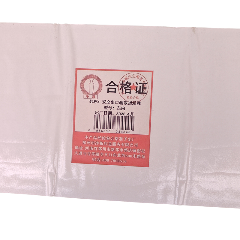 净瓶 安全出口疏散指示牌 左向 块高清大图