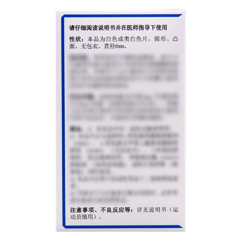 咪多吡盐酸司来吉兰片5mg*100片*1瓶/盒