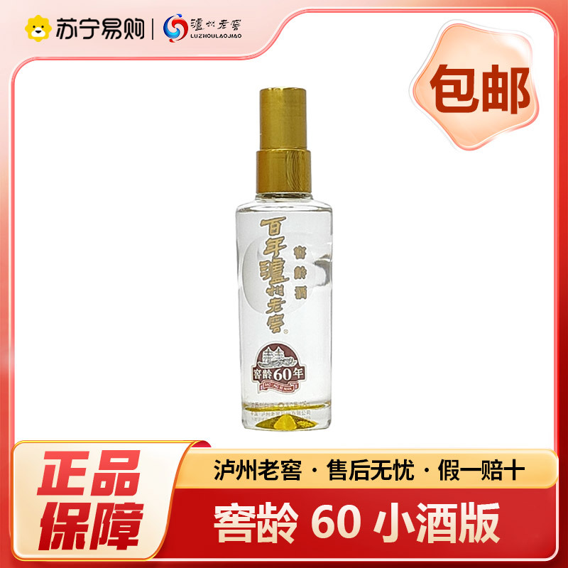 泸州老窖 窖龄60年 小酒版 125ml*1瓶 52度 浓香型白酒高清大图