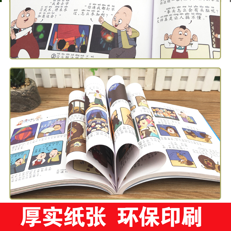 [推荐2册]没头脑和不高兴+小刺猬理发 [正版]没头脑和不高兴彩绘注音版全集一二年级上下册漫画完整版任溶溶系列儿童成长故高清大图