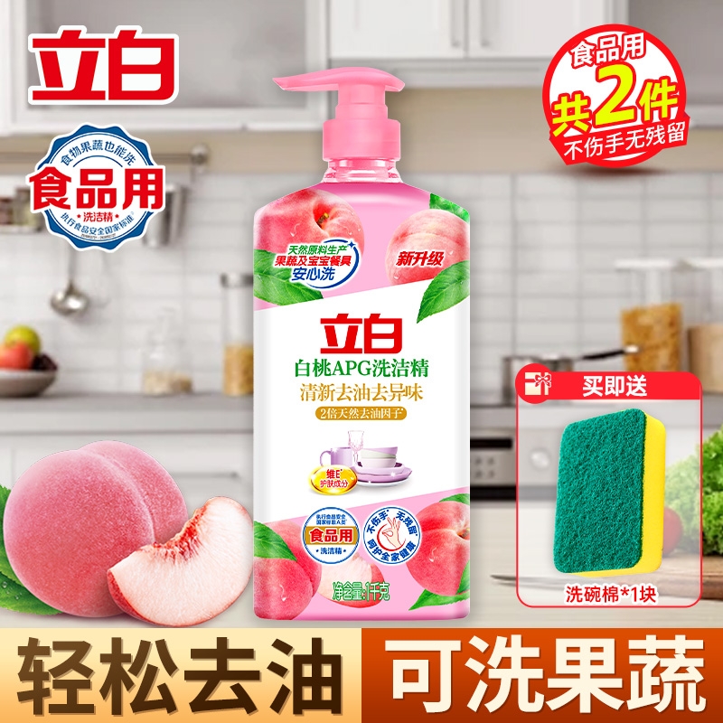 立白白桃APG洗洁精1kg*1瓶+洗碗棉1块