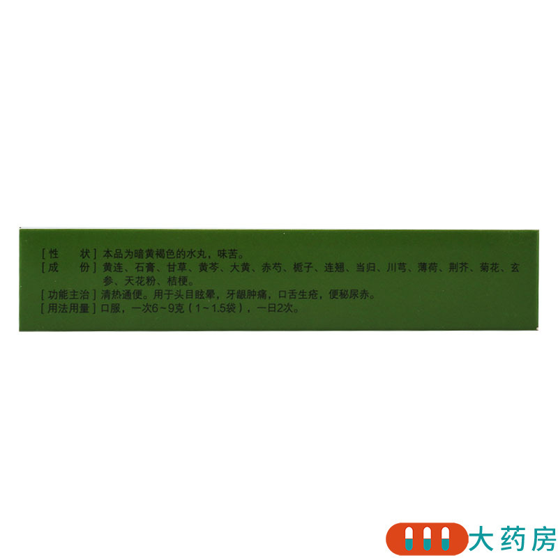 立效 黄连双清丸 6g*6袋/盒头目眩晕牙龈肿痛口舌生疮便秘尿赤