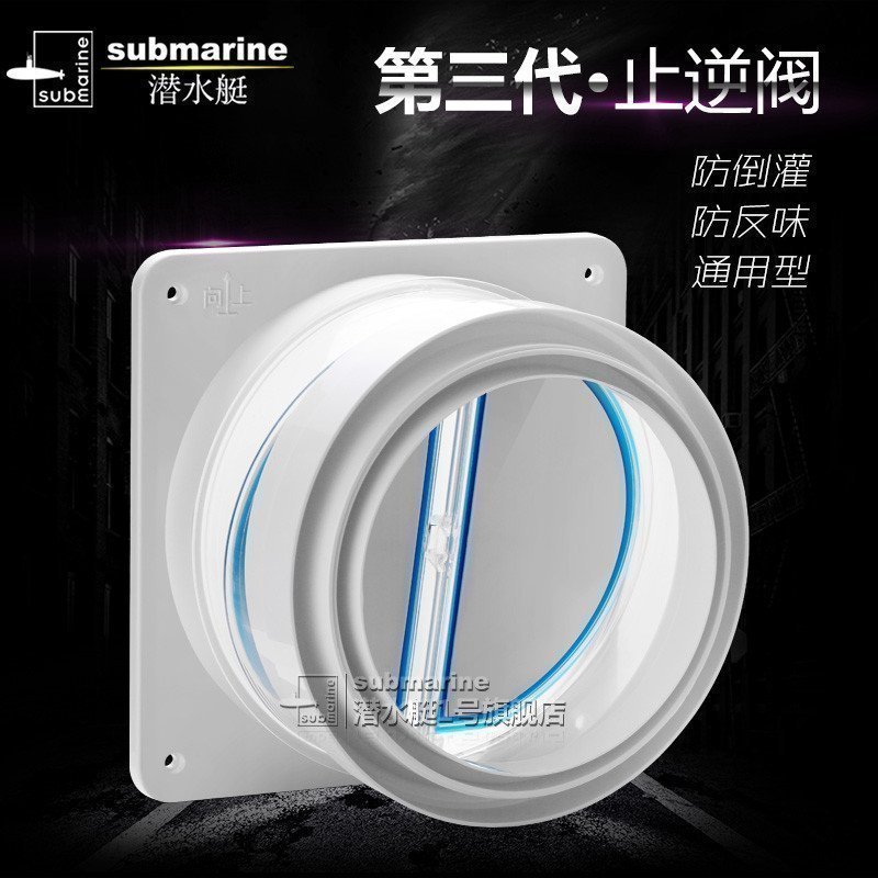 潜水艇止逆阀公共烟道止逆阀厨房油烟机止逆阀单向阀止回阀油烟机防烟宝排烟管F160旗舰店正品
