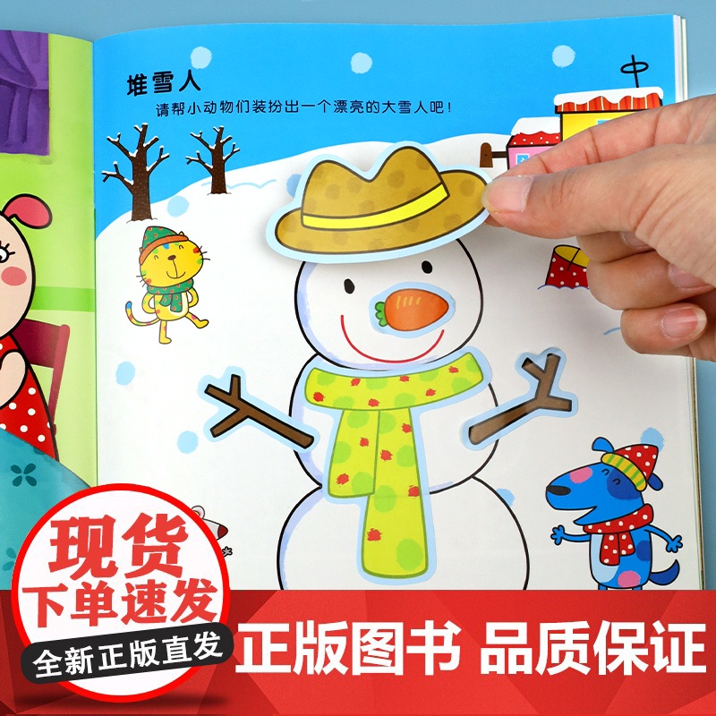 宝宝贴纸书0到3岁1-2岁贴贴画专注力训练书贴贴纸反复贴 幼儿左右脑全脑开发儿童益智游戏书籍启蒙女孩男孩邦成邦臣小红花动