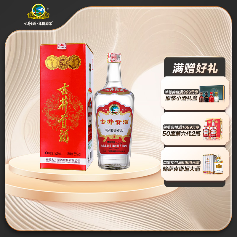 古井贡牌古井贡酒196355度500ml单瓶装浓香型白酒参数