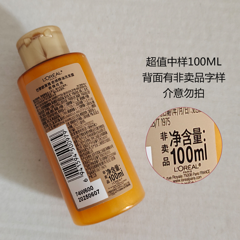 欧莱雅奇焕炫亮洗发露100ml中样便携体验装 介意勿拍