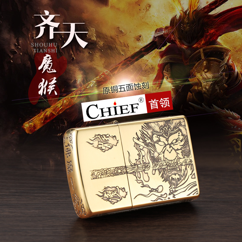 chief首领黄铜老式煤油打火机 煤油复古国产创意个性防风火机男士