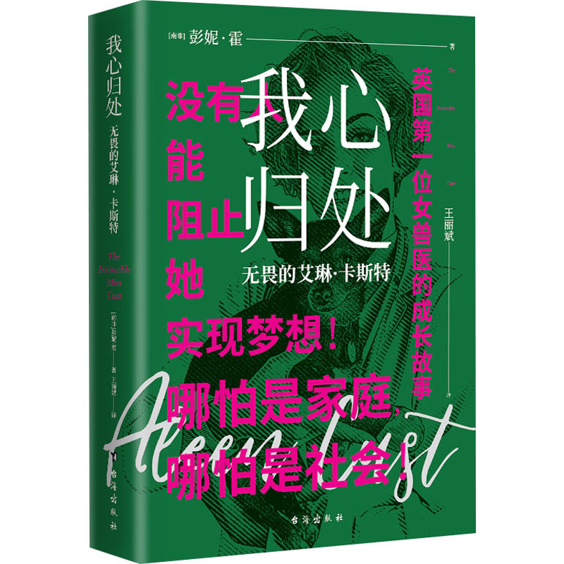 [M]我心归处 无畏的艾琳·卡斯特-9787516837177高清大图