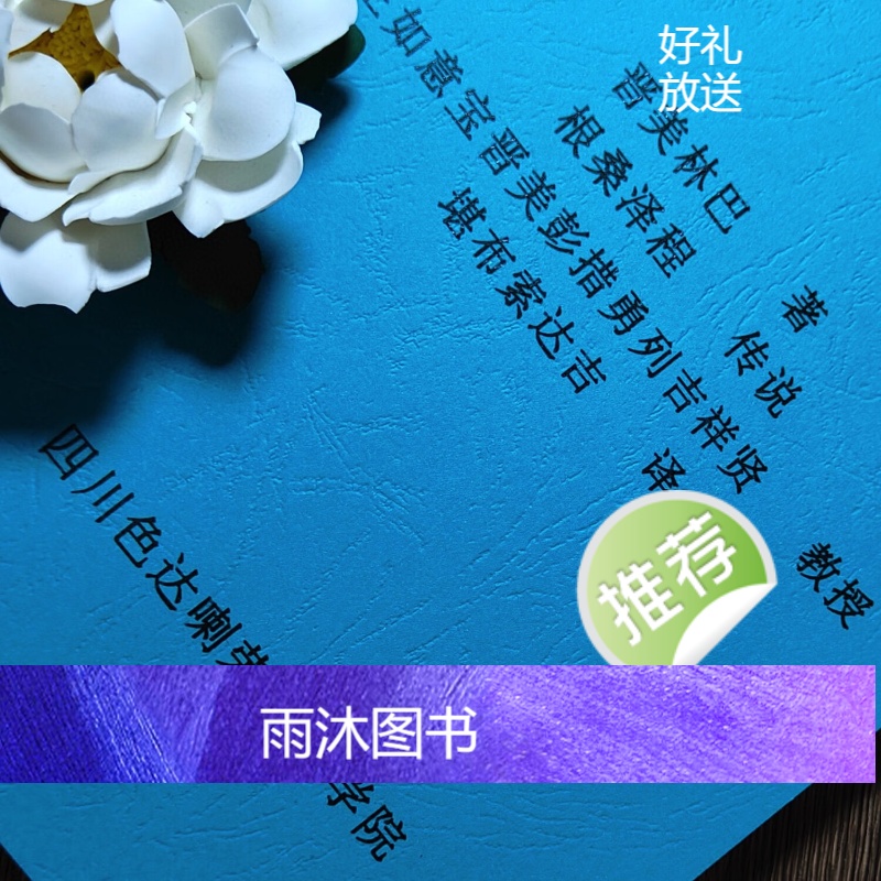 智慧上师 法王如意宝晋美彭措教授 索达吉堪布恭译高清大图