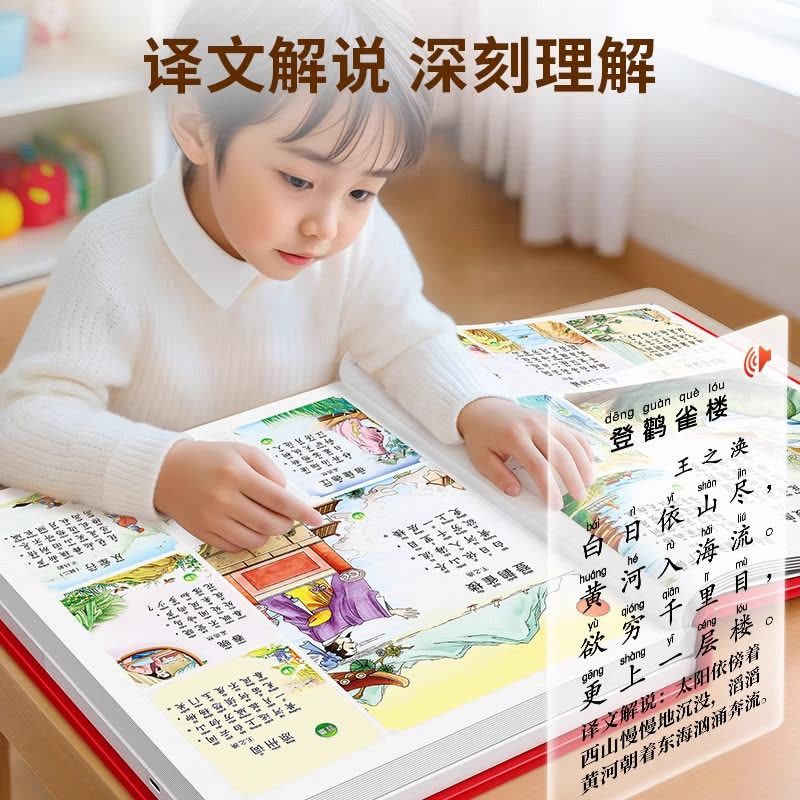 会说话的唐诗三百首点读发声书古诗学习机幼儿童6岁早教益智玩具3图片