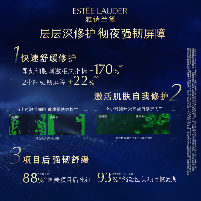 雅诗兰黛 精华 75ml 小棕瓶高清大图