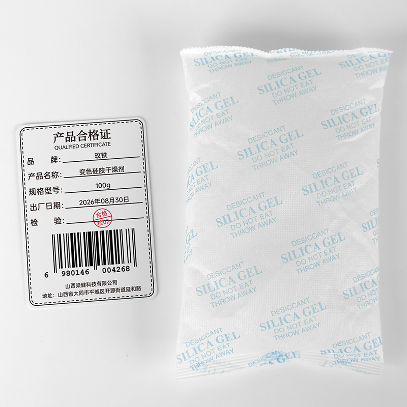 玫铁 变色硅胶干燥剂 100g 袋高清大图