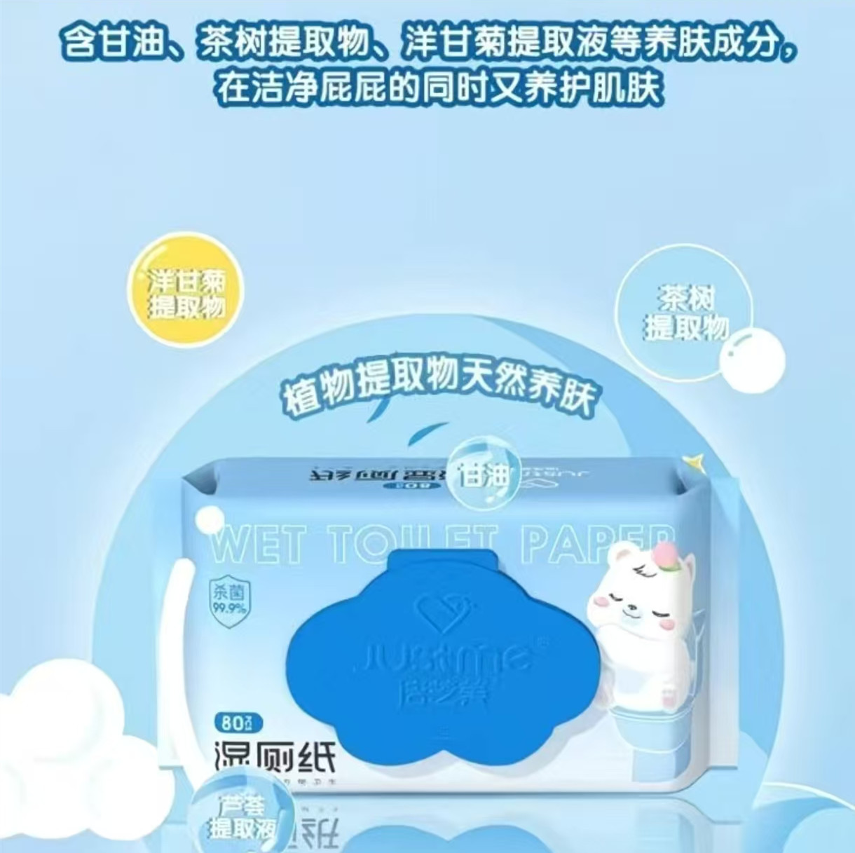 洁芝美湿厕纸40抽*1包