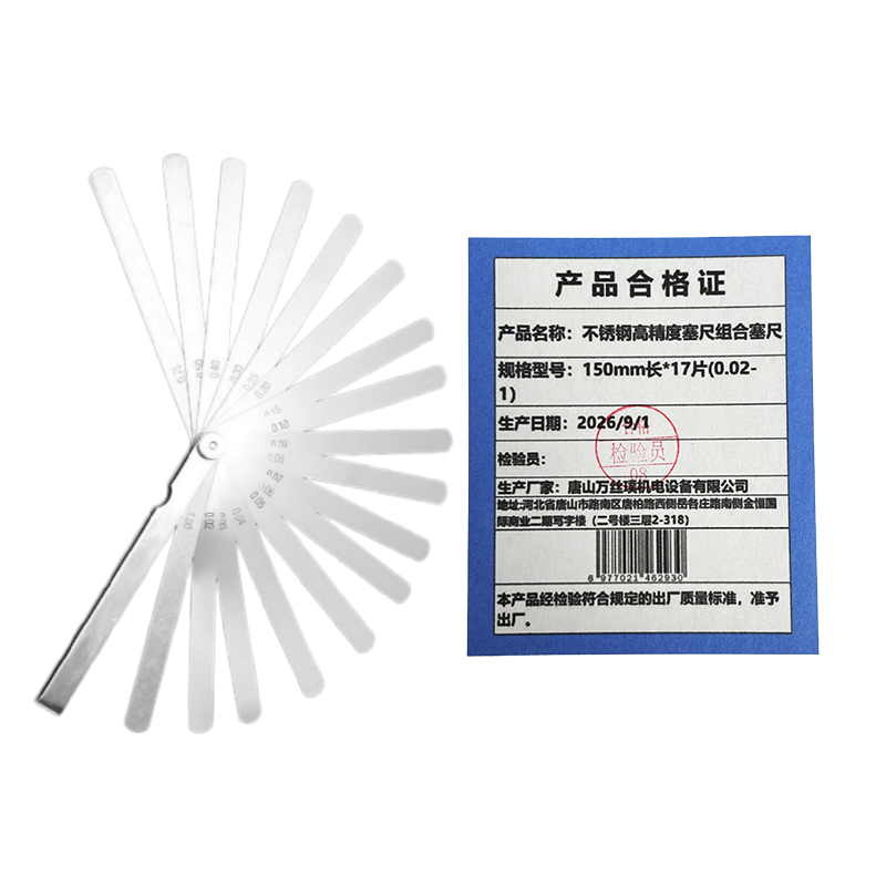 向红妹不锈钢高精度塞尺组合塞尺/套高清大图