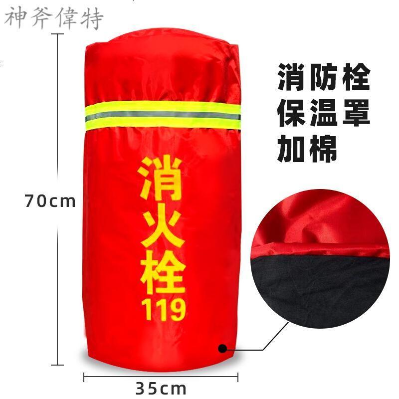 企 业 定 制 消 防 栓 保 温 保 护 套