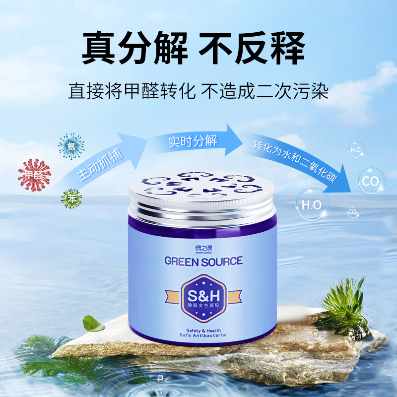 绿之源(GREEN SOURCE) 除甲醛变色凝胶Z-5036 1只装