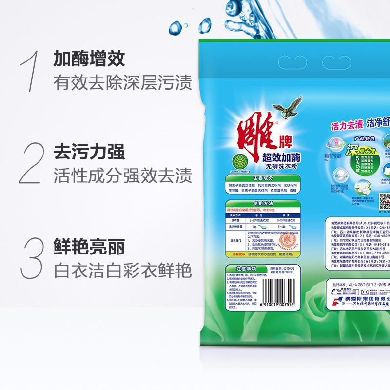 牌508g牌超效加酶洗衣粉N3