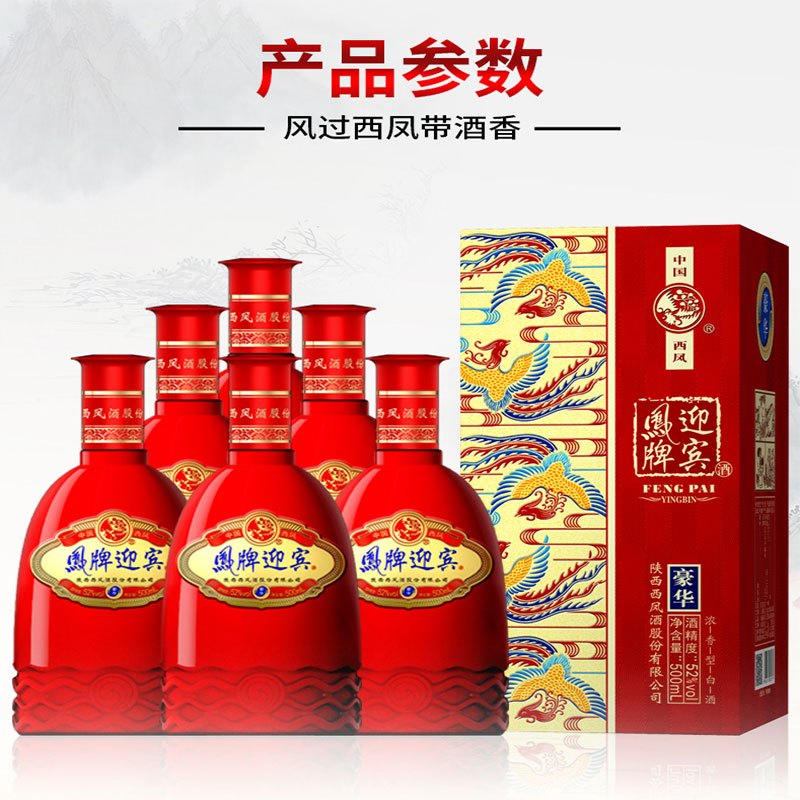 西凤酒52度凤牌迎宾豪华浓香型粮食白酒礼盒装500ML*2婚宴酒送礼