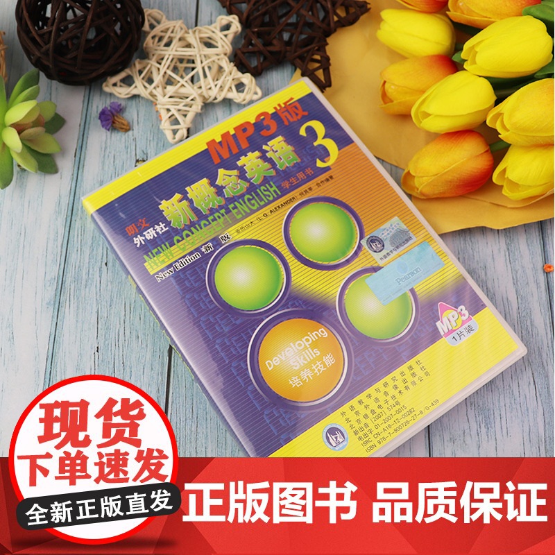 朗文外研社 新概念英语3 MP3光盘 音频 不含书 英音版 新概念英语第三册配套录音频 L.G.Alexander著高清大图