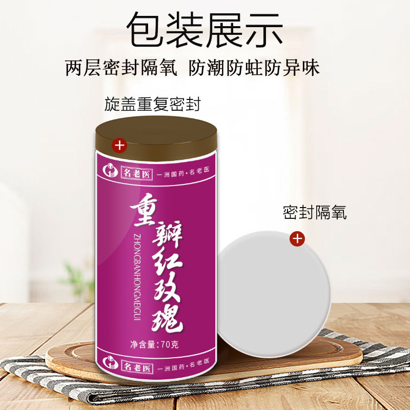 名老医 玫瑰花 干玫瑰花 可自制玫瑰花茶花草茶 140克(70gx2瓶)家庭实惠装