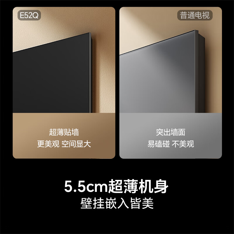 海信(Hisense)电视大薄荷E52Q 85吋超薄贴墙 无倒影低反屏 前置回音壁 85寸