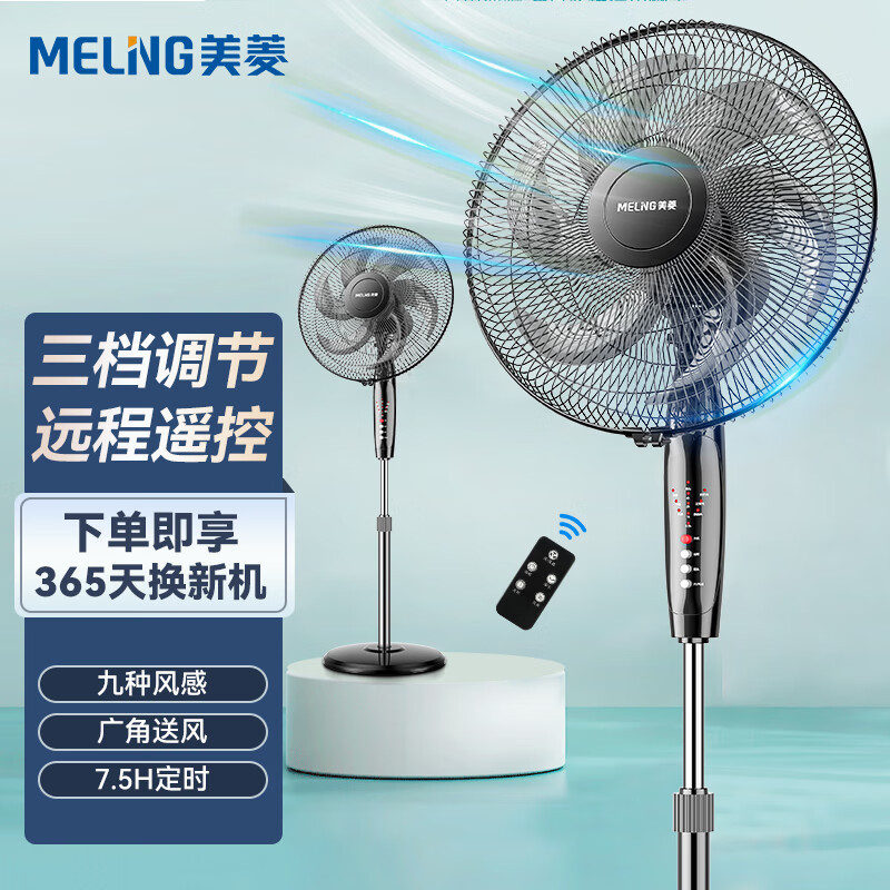 美菱(MeiLing)电风扇/落地扇 五叶大风量立式节能省电风扇家用轻音摇头扇遥控定时FS-40RC(6)