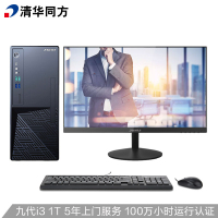清华同方(THTF)超扬A7500商用办公台式电脑整机(i3-9100 8G 1T 21.5英寸)