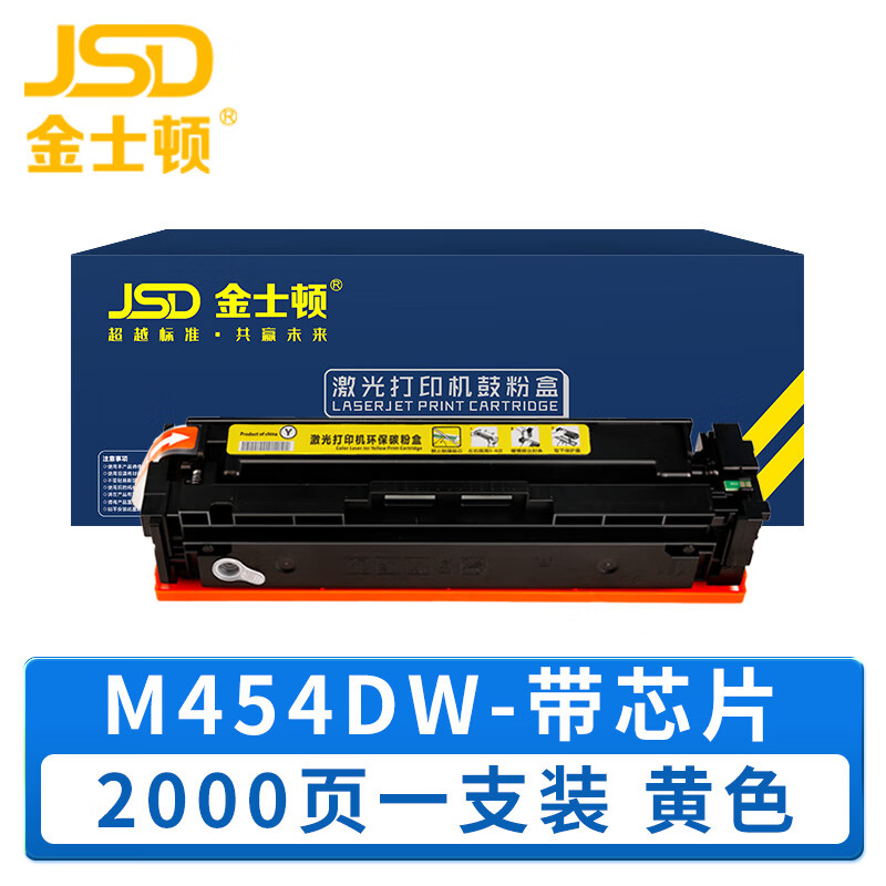 金士顿 硒鼓M454dw黄含芯片 支高清大图