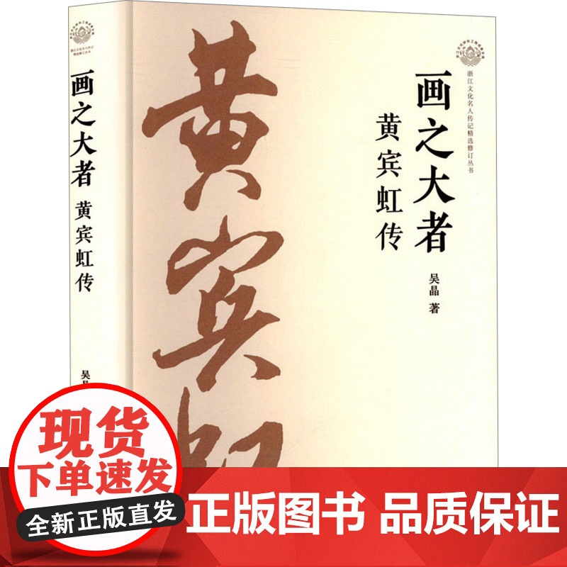 画之大者 黄宾虹传美术理论
