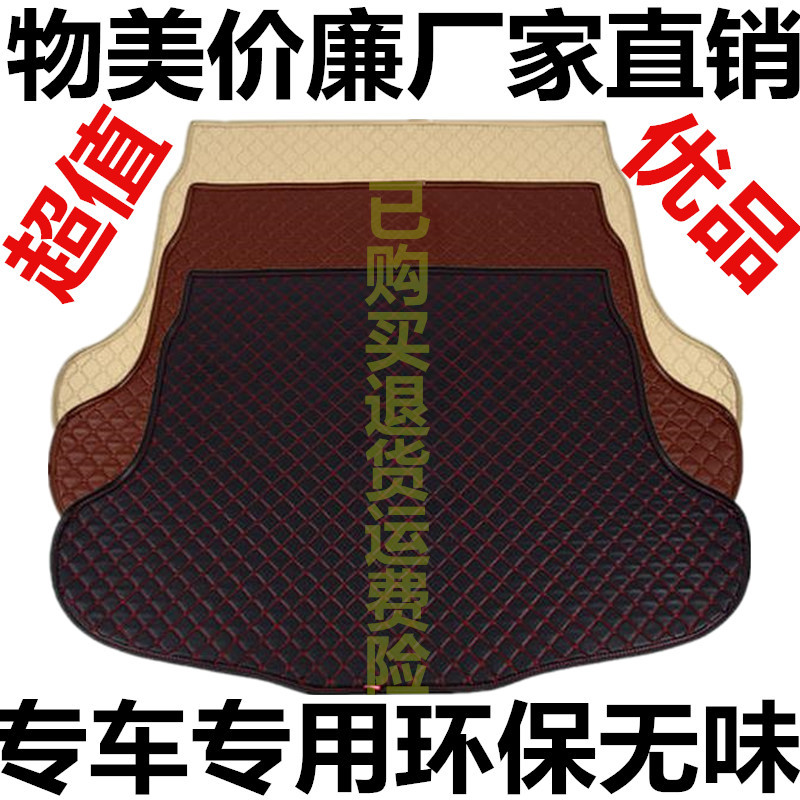 03/04/05/06年老款日产尼桑风度A33A32A31/阳光/蓝鸟专用后备箱垫