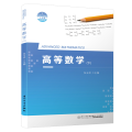 高等数学(下)