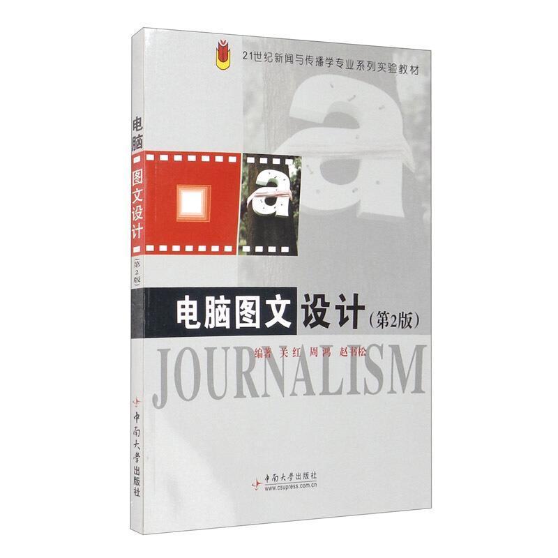 [醉染正版]电脑图文设计本科及以上广告计算机辅助设计艺术书籍高清大图