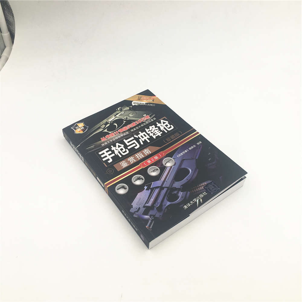 [正版]手枪与冲锋枪鉴赏指南 清华大学出版社 《深度军事》编委会 (珍藏版)(第2版)(世界武器鉴赏系列)高清大图