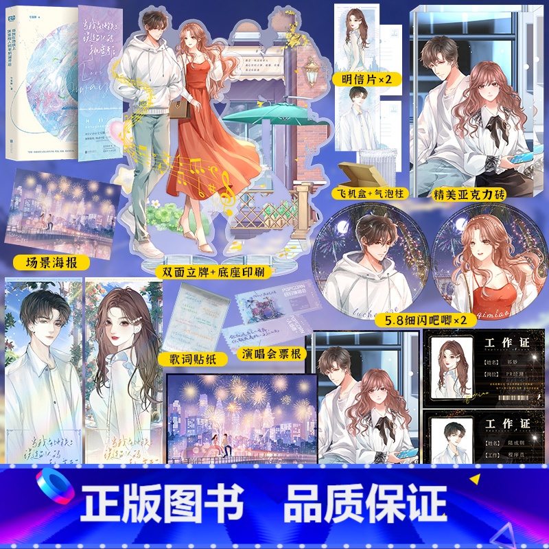 [正版]当我在地铁上误连别人的手机蓝牙后 七宝酥 直球姐姐 祁妙×超甜年下 陆成则 联合读创