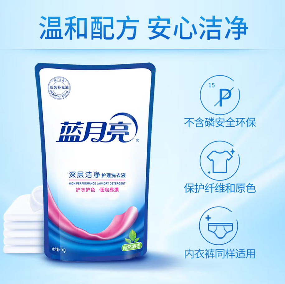 蓝月亮深层洁净洗衣凝珠高效去渍抗菌除菌温和护衣设计高清大图