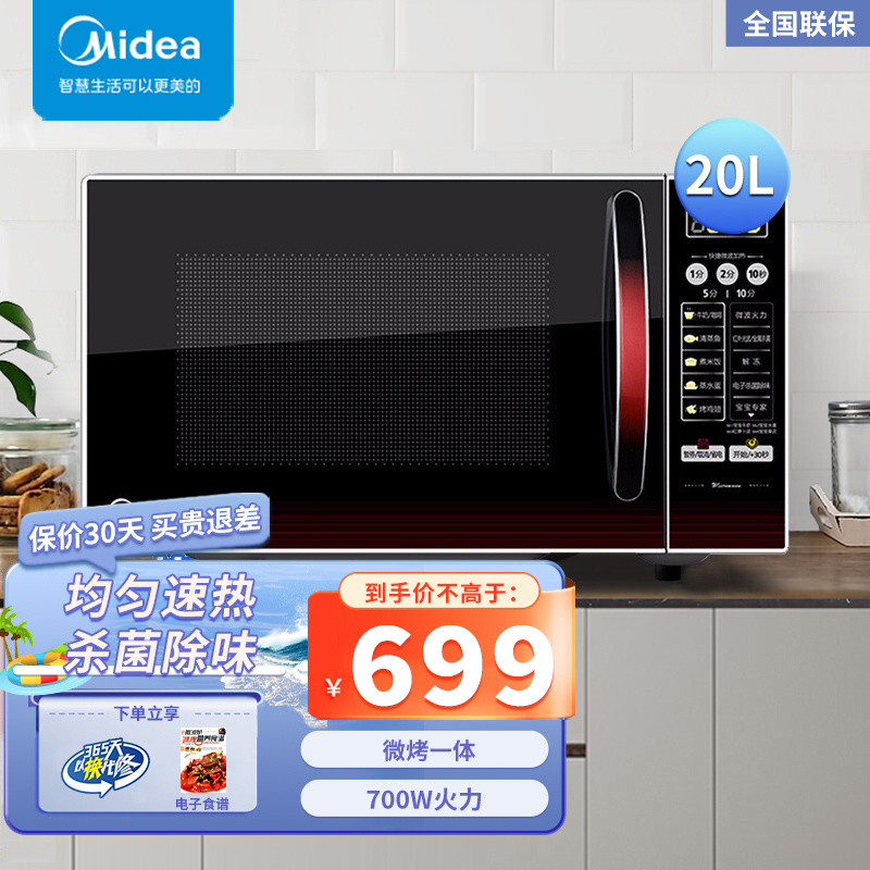 美的(Midea)电脑版操作 光波烧烤 家用微波炉 平板式微波炉 EG720KG3-NR1 微烤一体20L