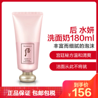 Whoo后水妍洗面奶女 180ml 保湿补水 滋润营养 控油平衡 各种肤质 通用洁面乳洁面膏