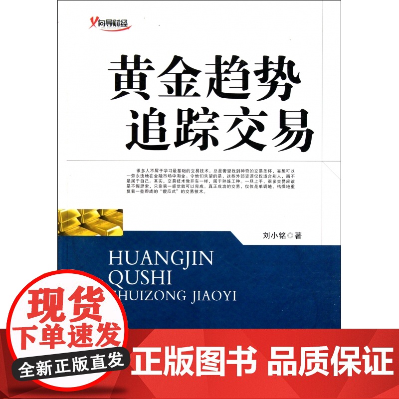 黄金趋势追踪交易高清大图