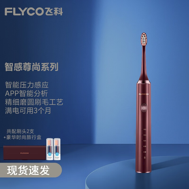 飞科(FLYCO)电动牙刷成人声波牙刷男女情侣款礼盒款电动牙刷 飞科FT7205(珊瑚红)