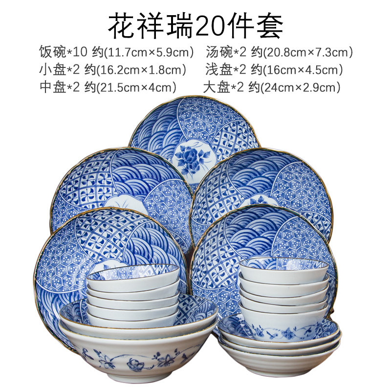 美浓烧陶瓷餐具套装20头瓷器餐具套装 日式进口碗碟套件简约(花祥瑞套装)