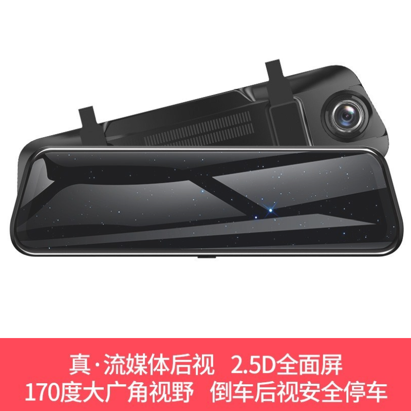 凌度a800全屏流媒体行车记录仪10寸满屏高清夜视强光抑制前后双录