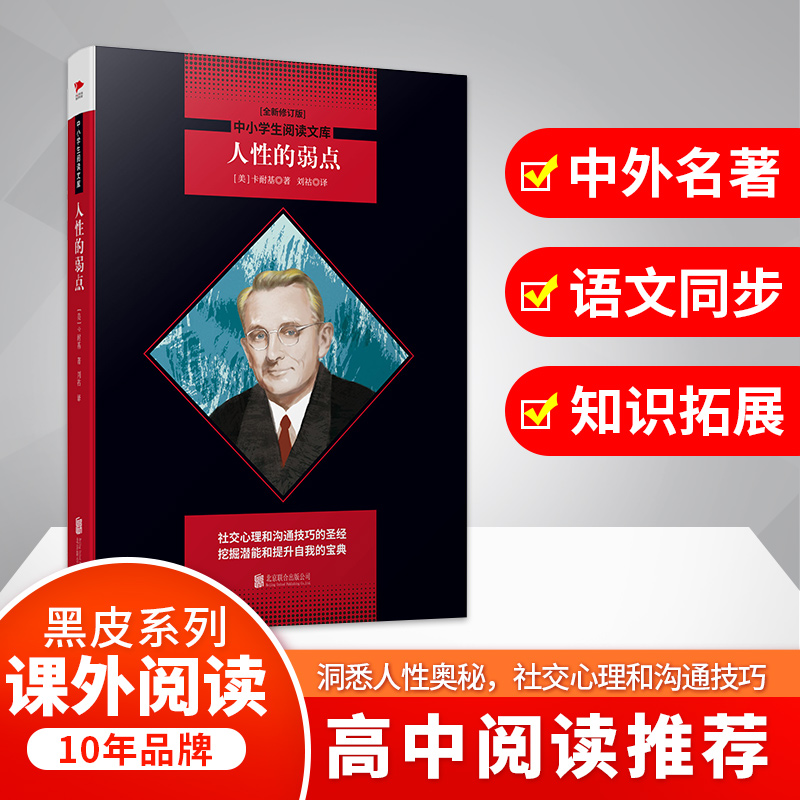 醉染图书人的弱点(全新修订版)9787550240490高清大图