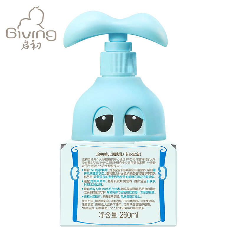 启初幼儿润肤乳(专心宝宝) 260ml