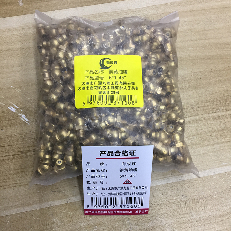 有成鑫 6*1-45° 铜黄油嘴45度 个高清大图