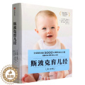 【醉染正版】斯波克育儿经(第10版】